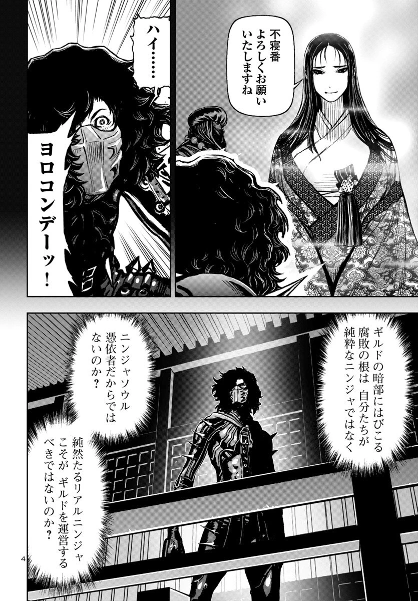 ニンジャスレイヤー・キョート・ヘル・オン・アース 第13話 - 5