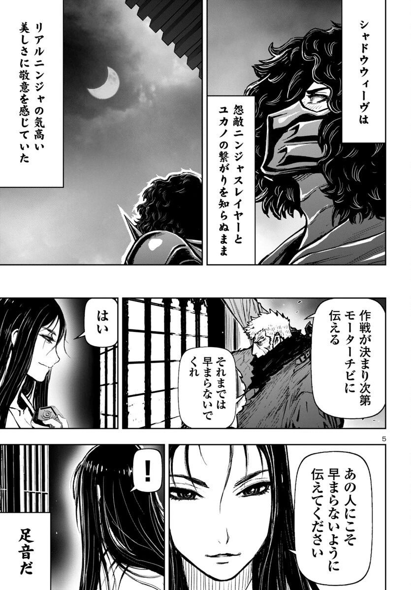 ニンジャスレイヤー・キョート・ヘル・オン・アース 第13話 - 6