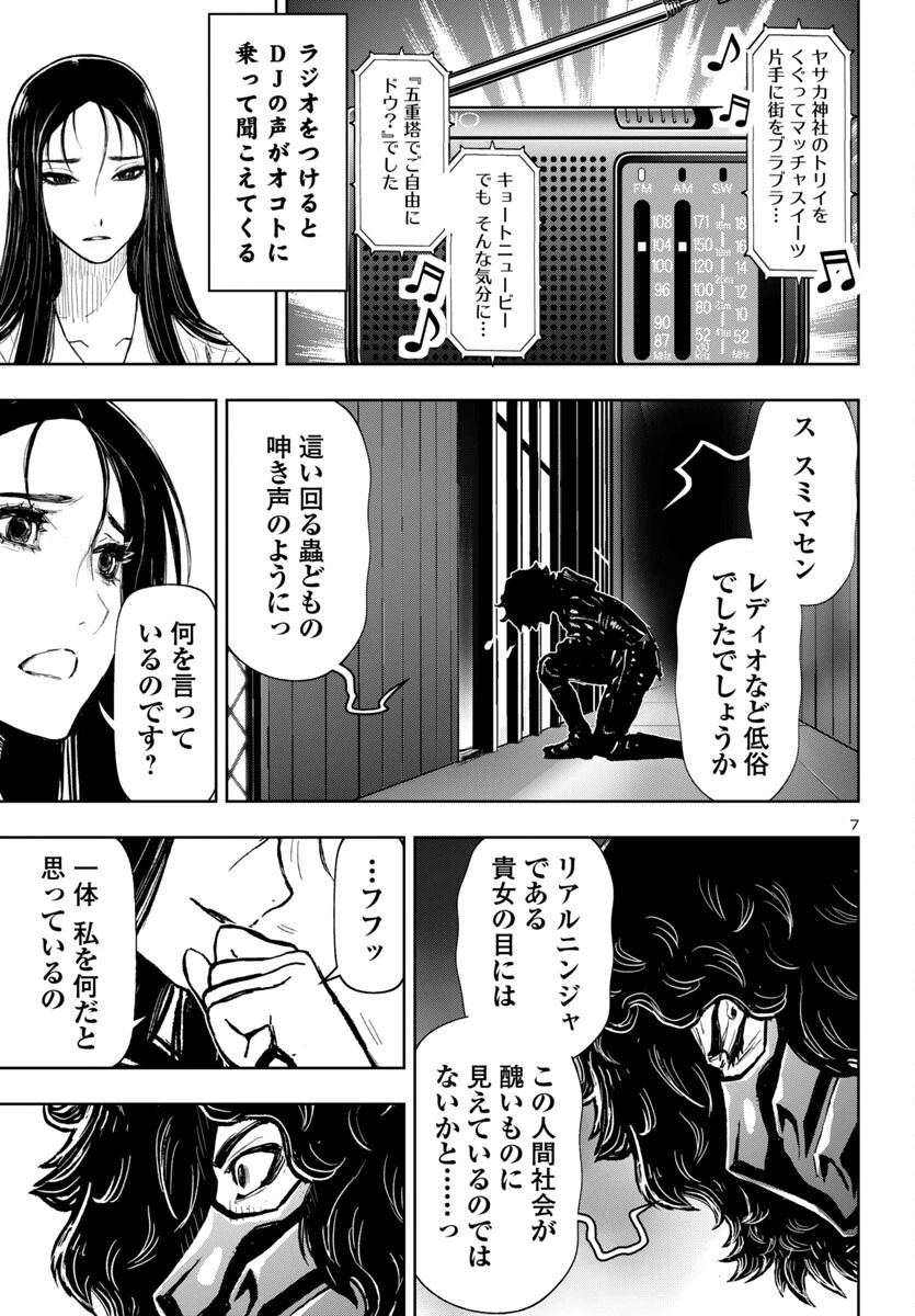 ニンジャスレイヤー・キョート・ヘル・オン・アース 第13話 - 8