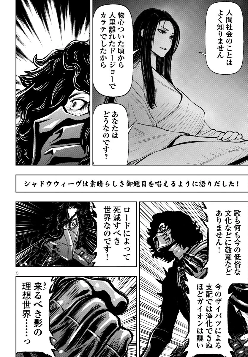 ニンジャスレイヤー・キョート・ヘル・オン・アース 第13話 - 9