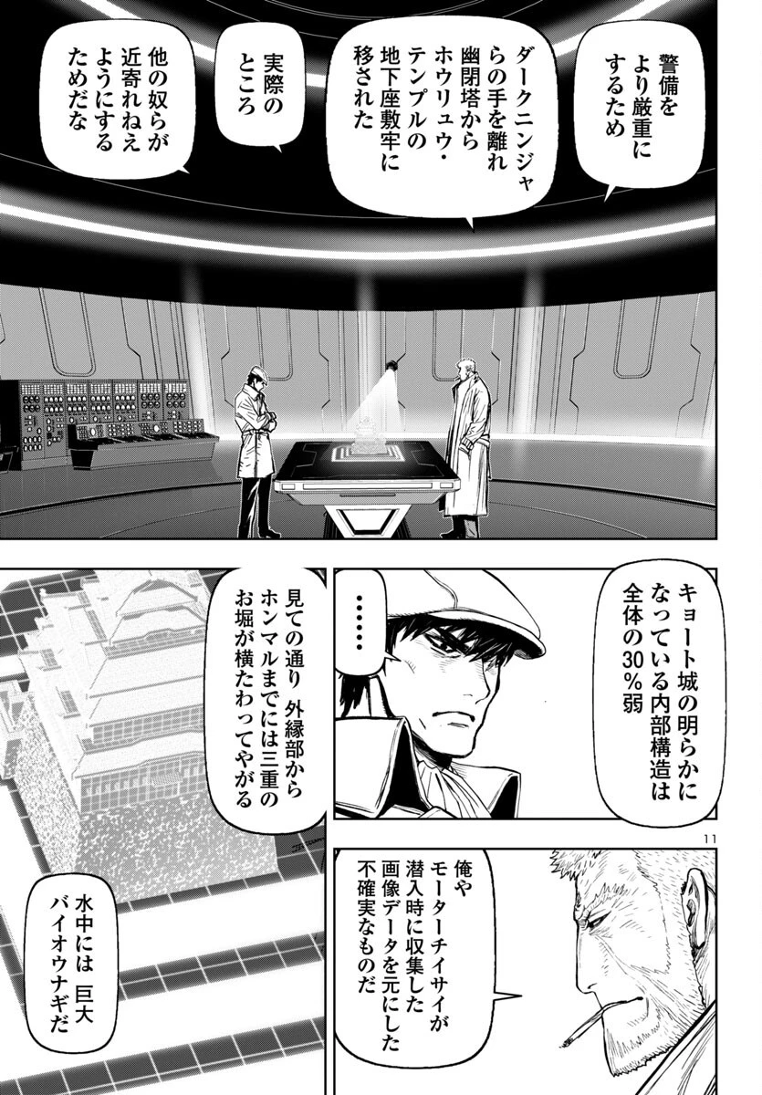 ニンジャスレイヤー・キョート・ヘル・オン・アース 第13話 - 12