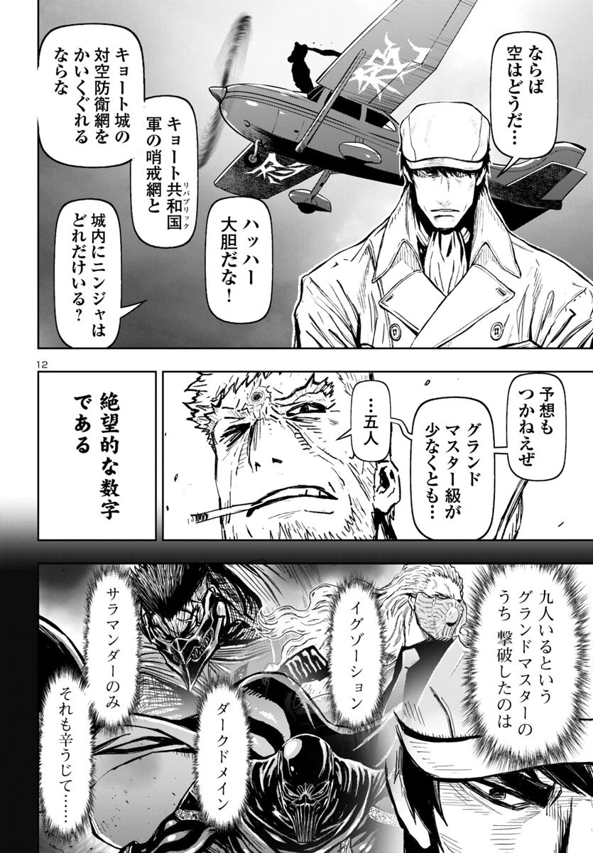 ニンジャスレイヤー・キョート・ヘル・オン・アース 第13話 - 13