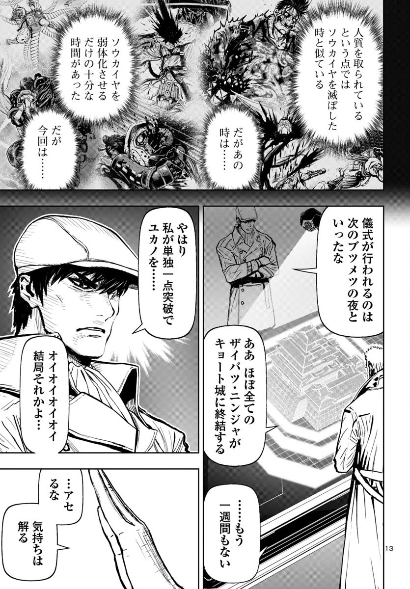 ニンジャスレイヤー・キョート・ヘル・オン・アース 第13話 - 14