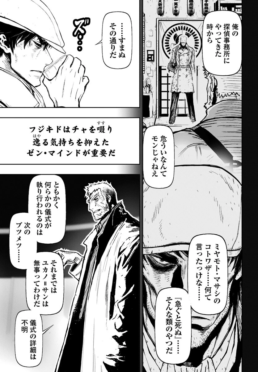 ニンジャスレイヤー・キョート・ヘル・オン・アース 第13話 - 16