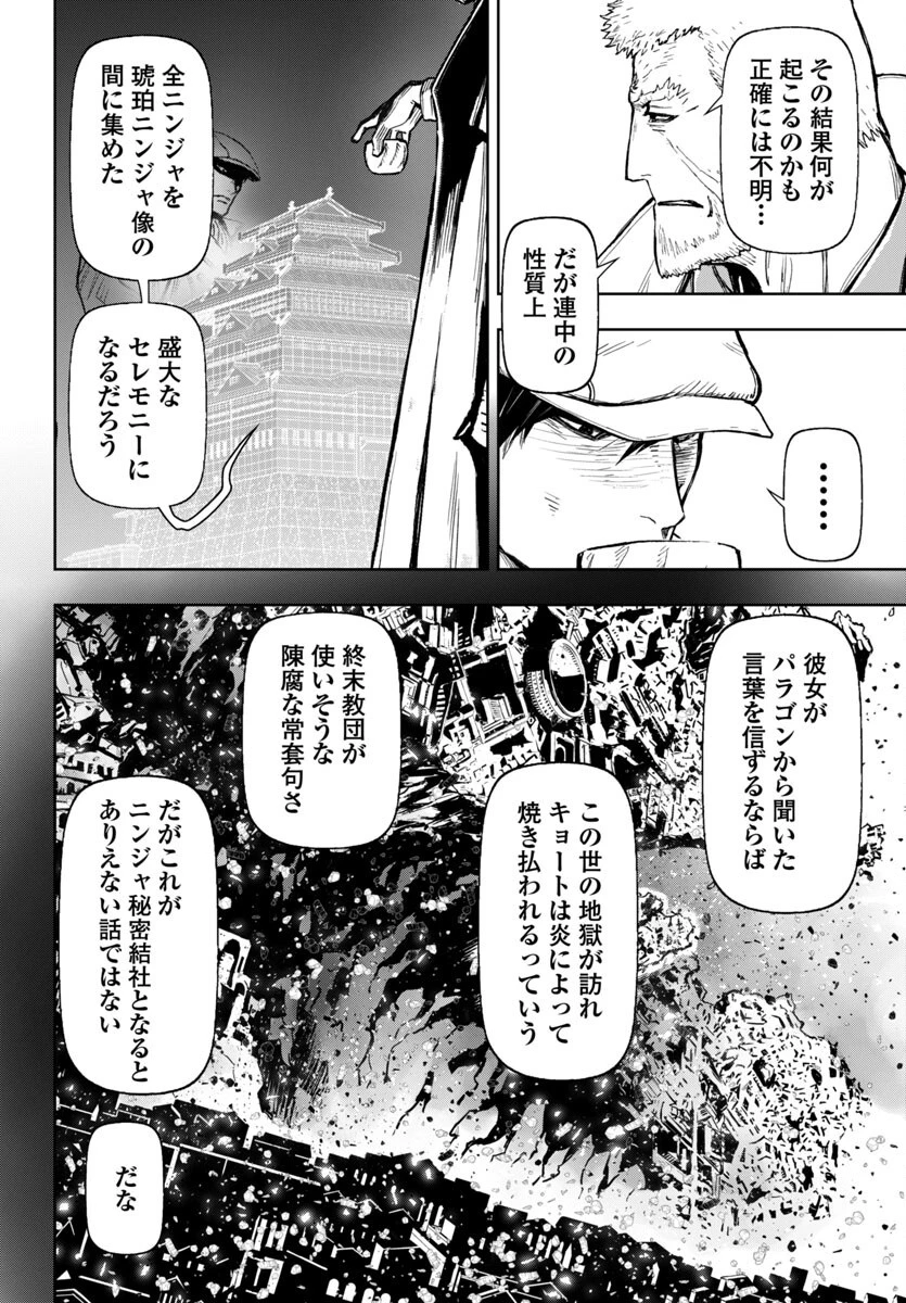 ニンジャスレイヤー・キョート・ヘル・オン・アース 第13話 - 17