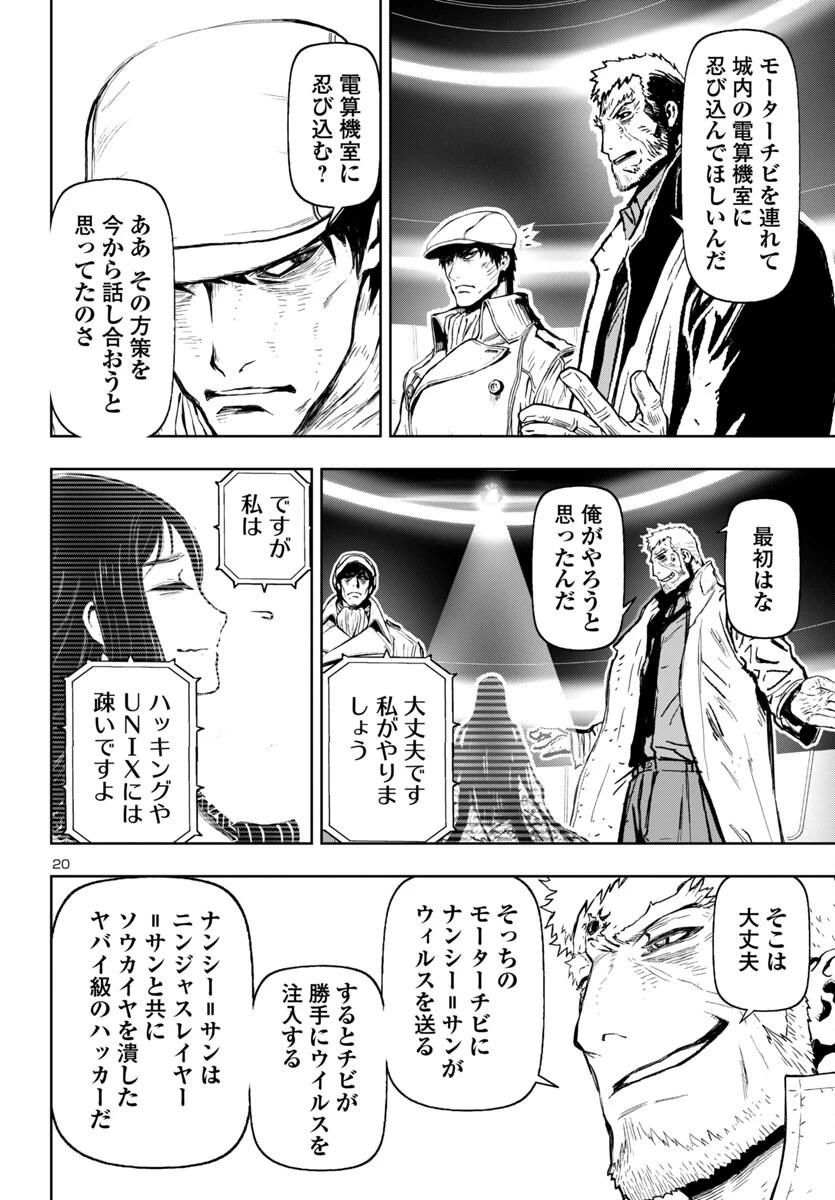 ニンジャスレイヤー・キョート・ヘル・オン・アース 第13話 - 21
