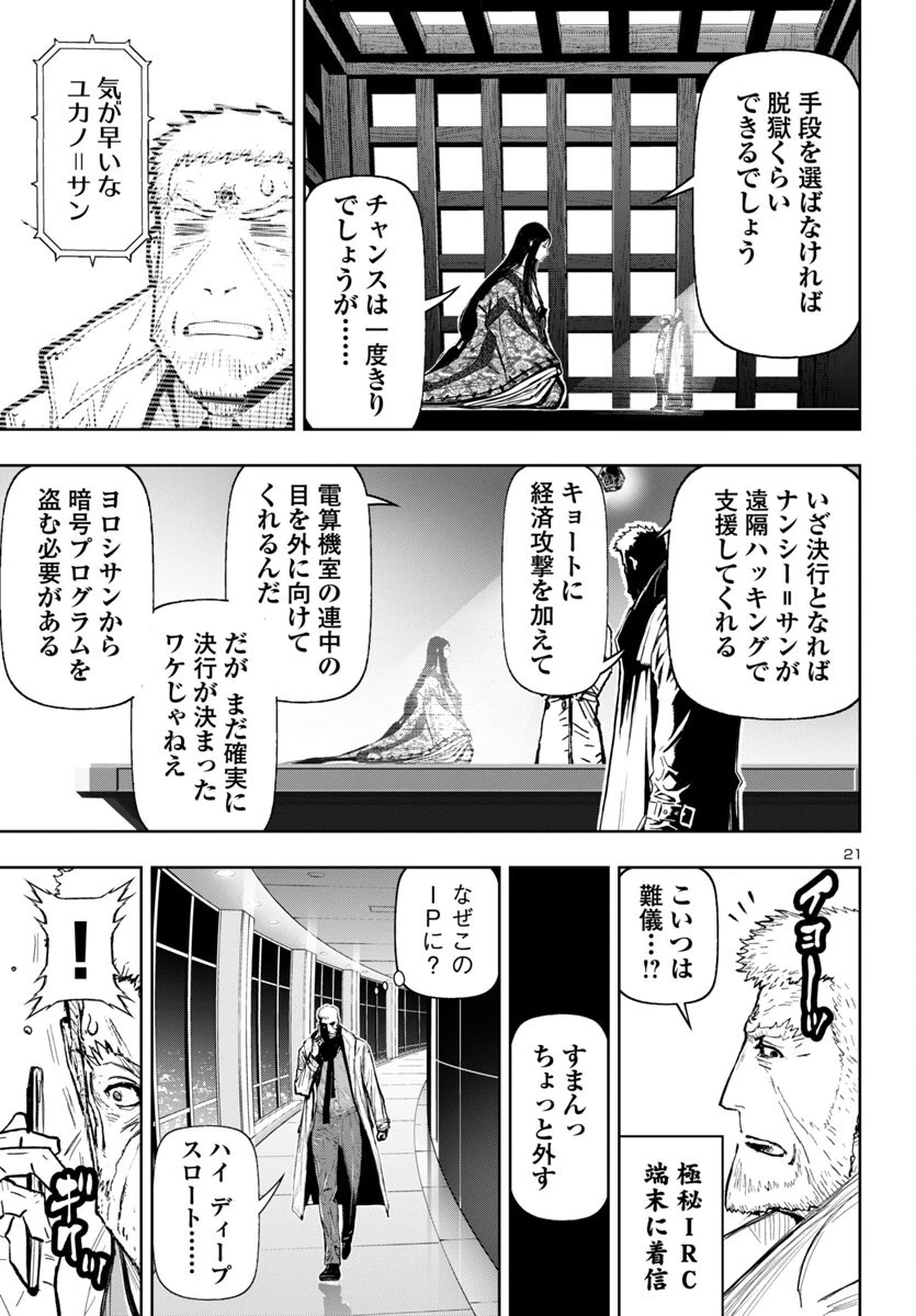 ニンジャスレイヤー・キョート・ヘル・オン・アース 第13話 - 22