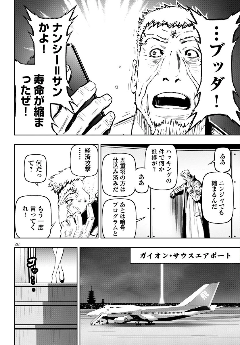 ニンジャスレイヤー・キョート・ヘル・オン・アース 第13話 - 23