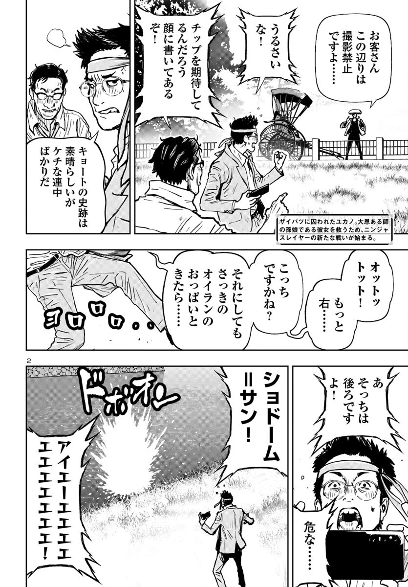 ニンジャスレイヤー・キョート・ヘル・オン・アース 第12話 - 2