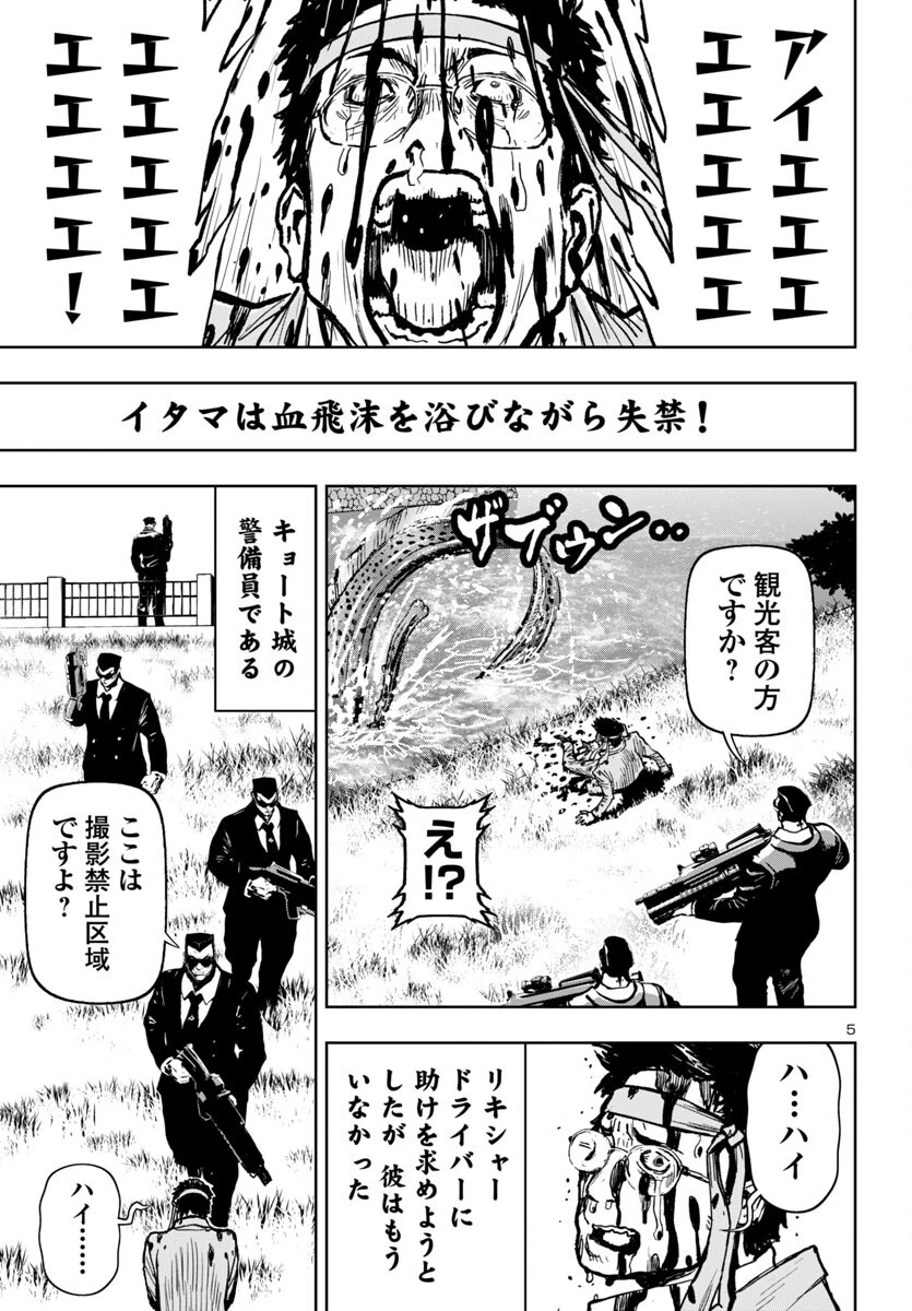 ニンジャスレイヤー・キョート・ヘル・オン・アース 第12話 - 5