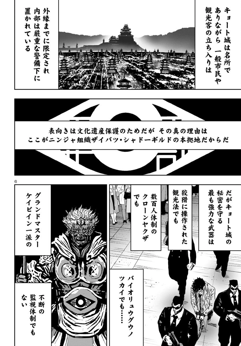 ニンジャスレイヤー・キョート・ヘル・オン・アース 第12話 - 6