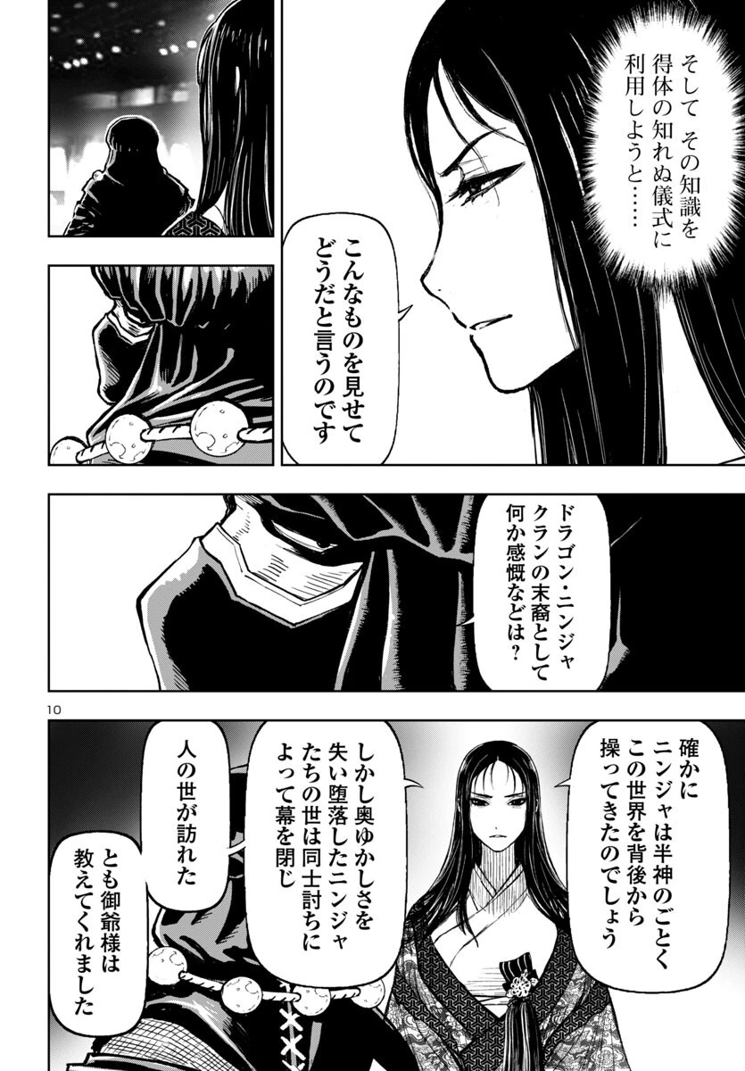 ニンジャスレイヤー・キョート・ヘル・オン・アース 第12話 - 10
