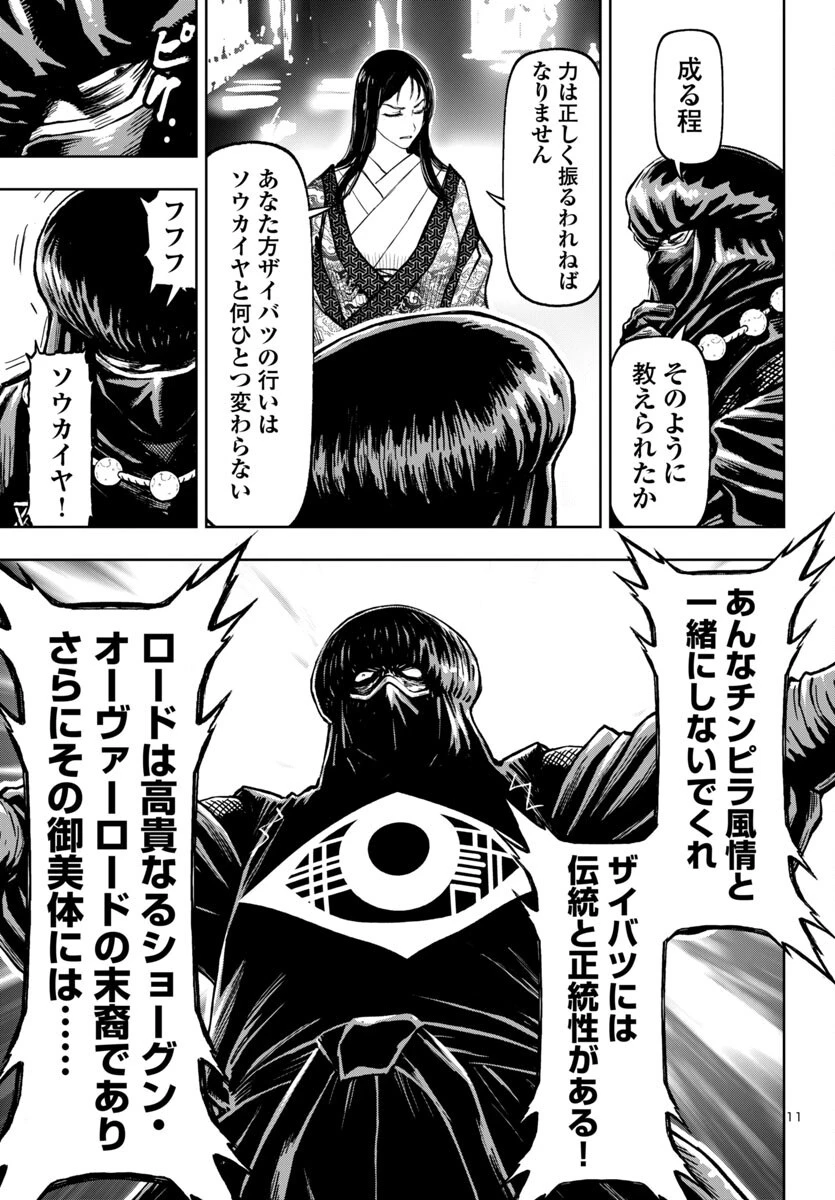ニンジャスレイヤー・キョート・ヘル・オン・アース 第12話 - 11
