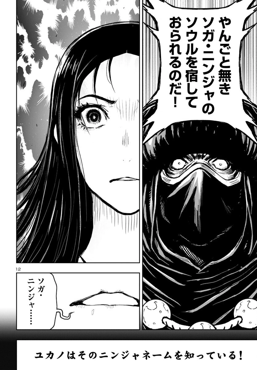ニンジャスレイヤー・キョート・ヘル・オン・アース 第12話 - 12