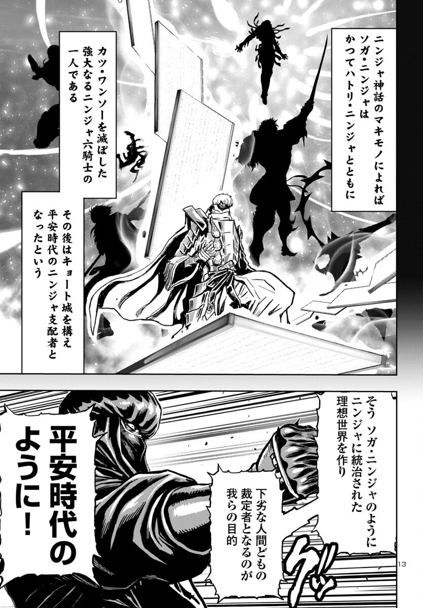 ニンジャスレイヤー・キョート・ヘル・オン・アース 第12話 - 13