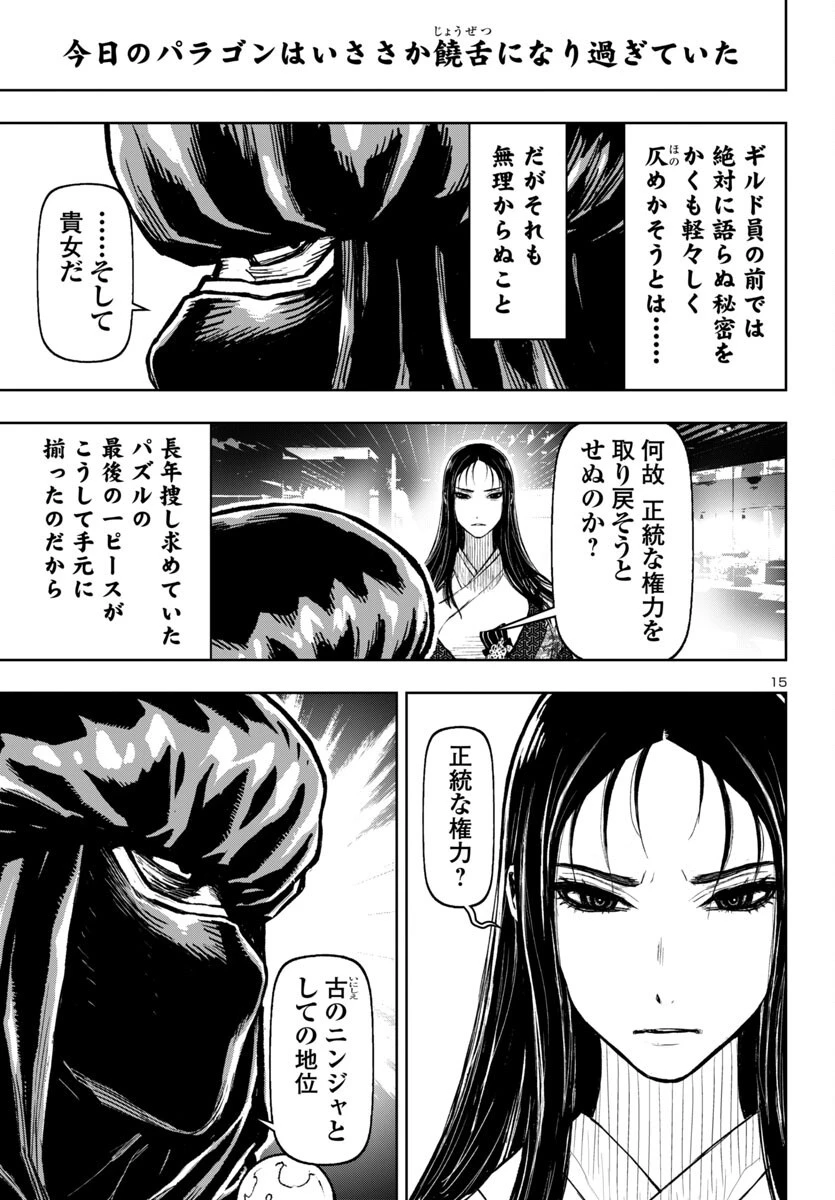 ニンジャスレイヤー・キョート・ヘル・オン・アース 第12話 - 15