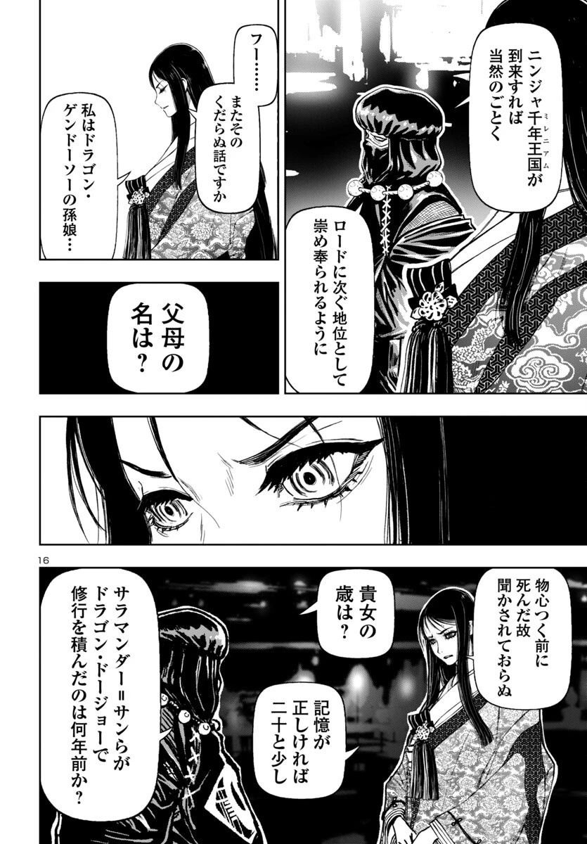 ニンジャスレイヤー・キョート・ヘル・オン・アース 第12話 - 16