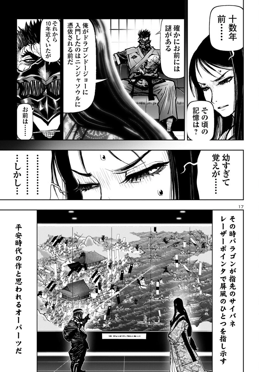 ニンジャスレイヤー・キョート・ヘル・オン・アース 第12話 - 17