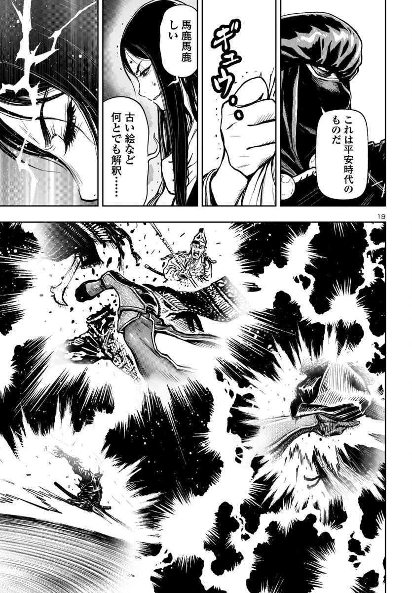 ニンジャスレイヤー・キョート・ヘル・オン・アース 第12話 - 19
