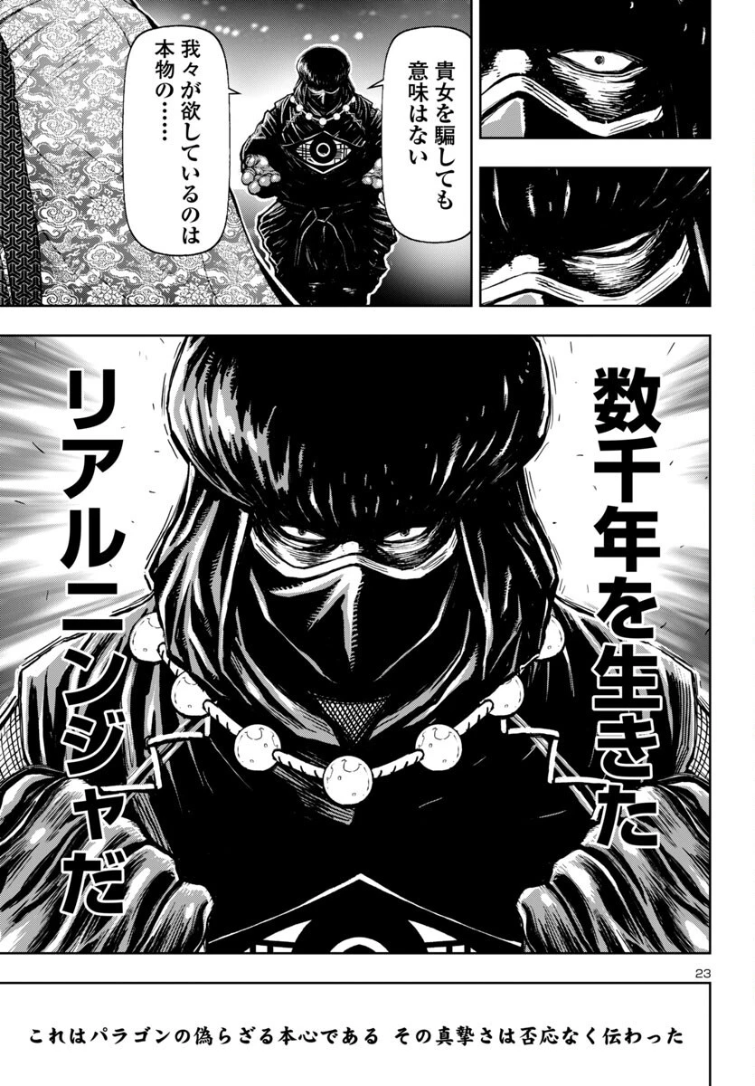 ニンジャスレイヤー・キョート・ヘル・オン・アース 第12話 - 23