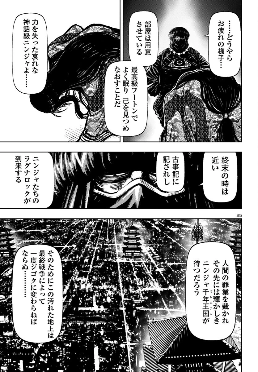 ニンジャスレイヤー・キョート・ヘル・オン・アース 第12話 - 25