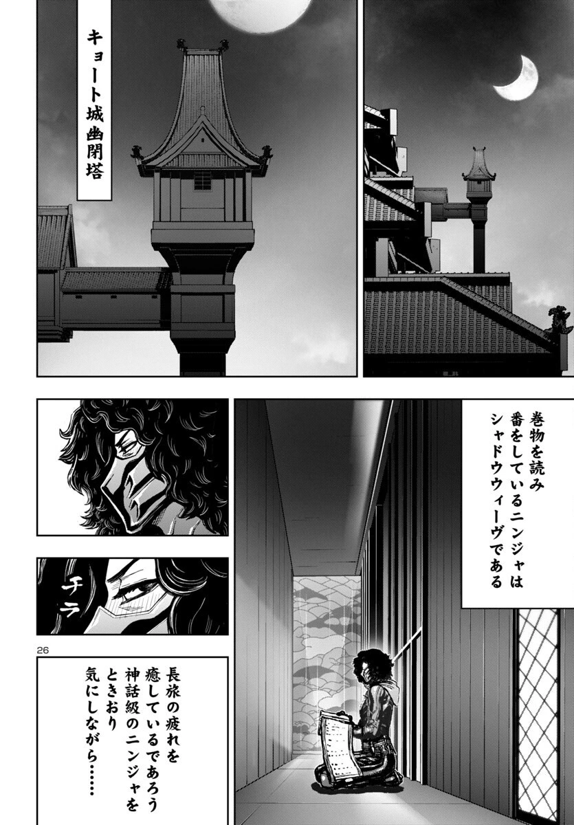 ニンジャスレイヤー・キョート・ヘル・オン・アース 第12話 - 26