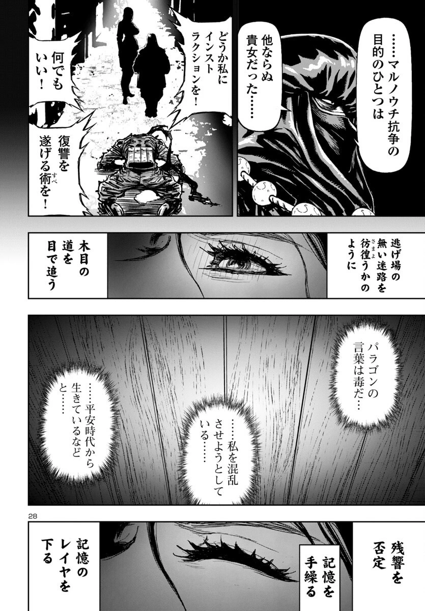 ニンジャスレイヤー・キョート・ヘル・オン・アース 第12話 - 28