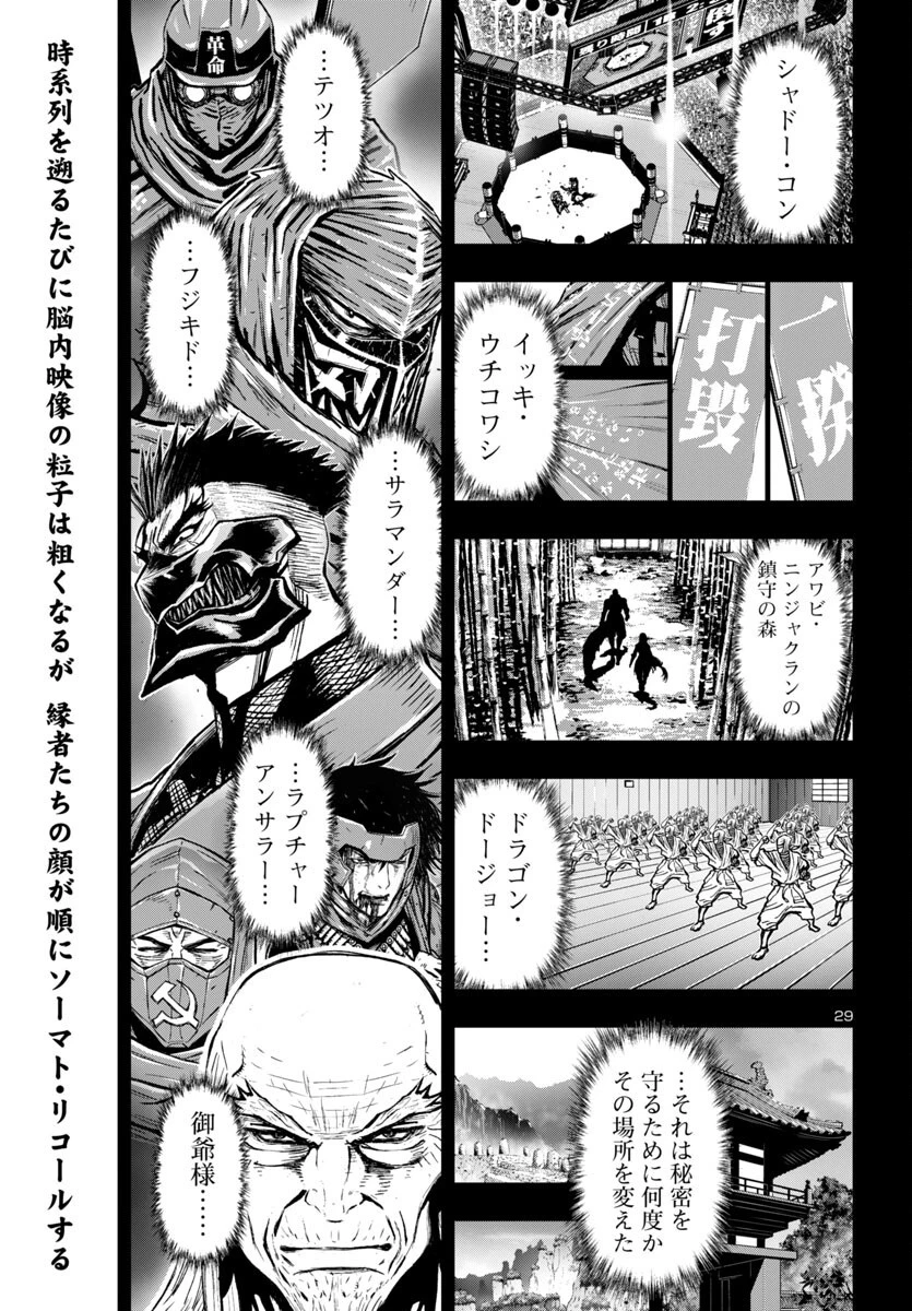 ニンジャスレイヤー・キョート・ヘル・オン・アース 第12話 - 29