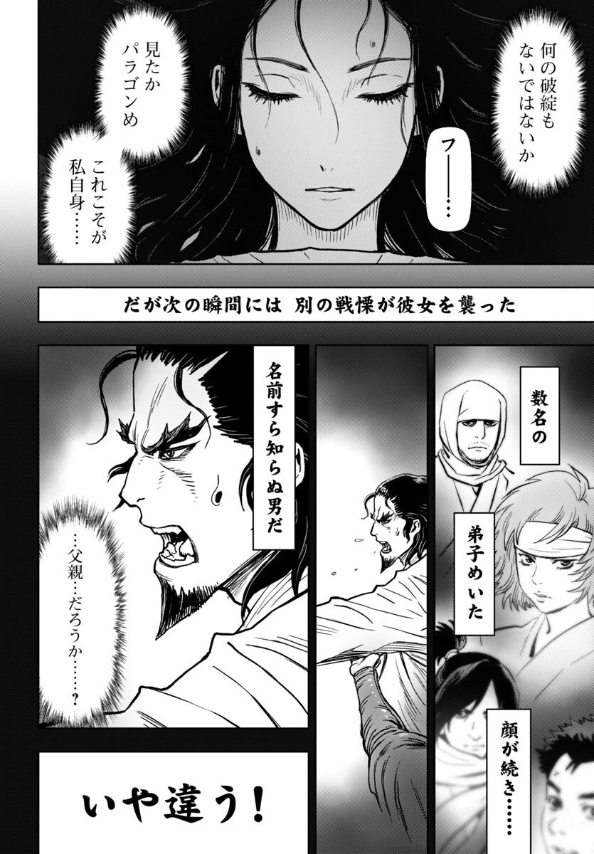 ニンジャスレイヤー・キョート・ヘル・オン・アース 第12話 - 30