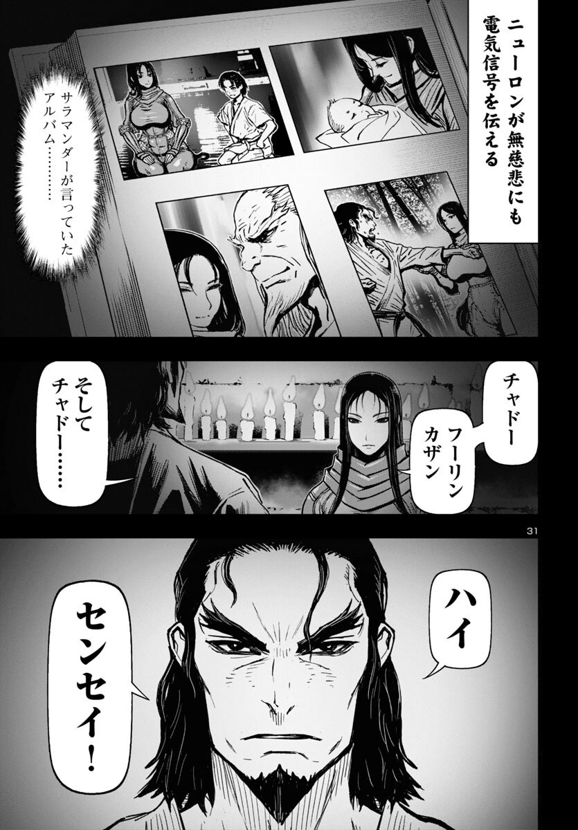 ニンジャスレイヤー・キョート・ヘル・オン・アース 第12話 - 31