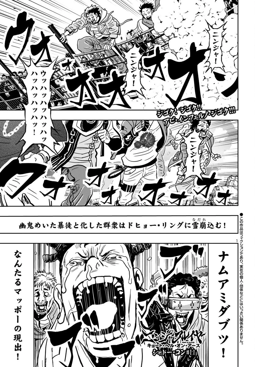 ニンジャスレイヤー・キョート・ヘル・オン・アース 第11話 - 1