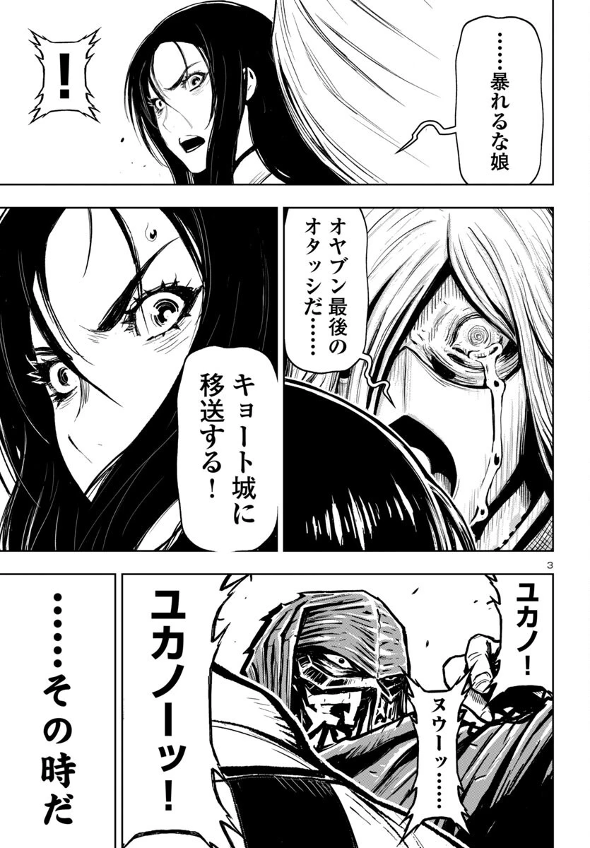 ニンジャスレイヤー・キョート・ヘル・オン・アース 第11話 - 3