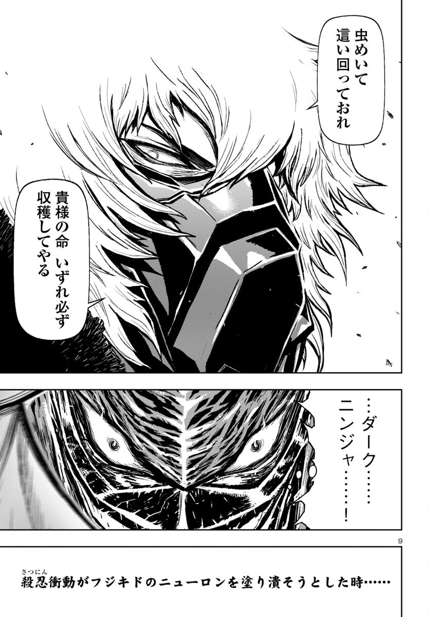 ニンジャスレイヤー・キョート・ヘル・オン・アース 第11話 - 9