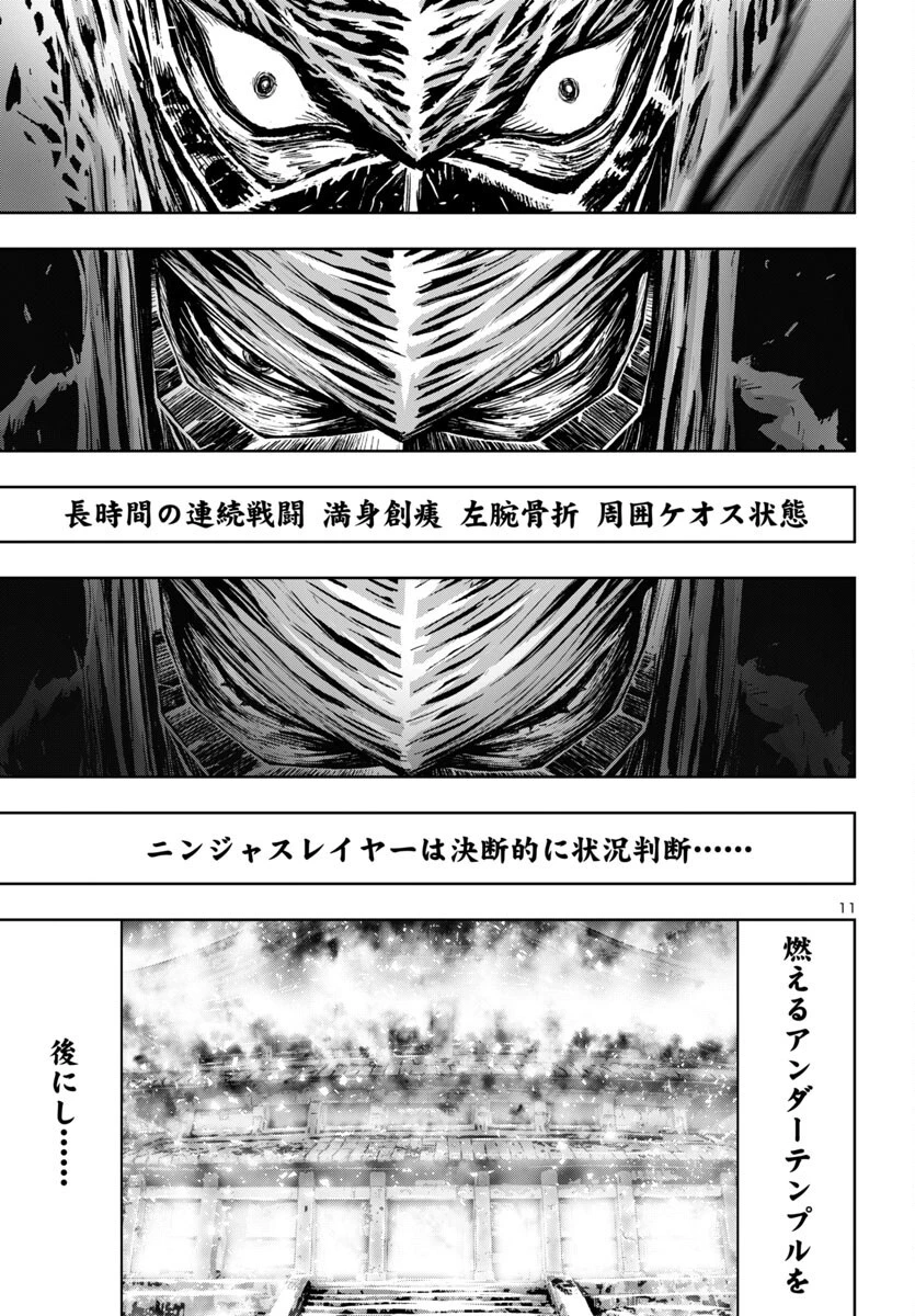 ニンジャスレイヤー・キョート・ヘル・オン・アース 第11話 - 11