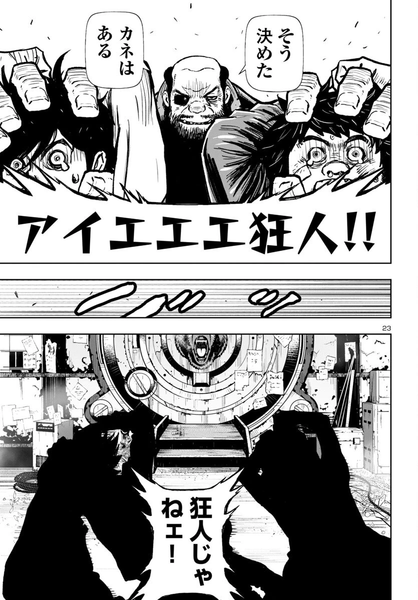 ニンジャスレイヤー・キョート・ヘル・オン・アース 第11話 - 23