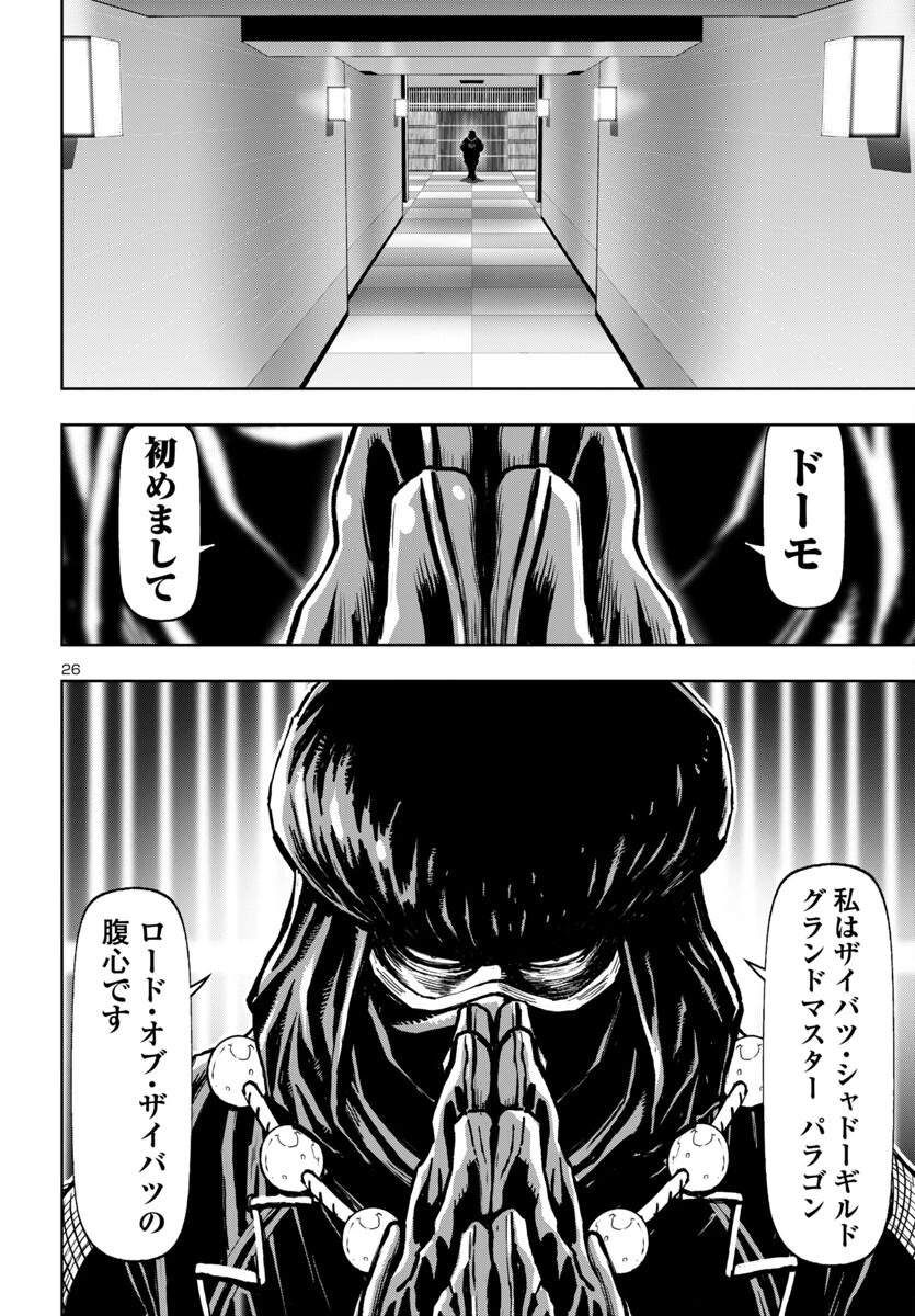 ニンジャスレイヤー・キョート・ヘル・オン・アース 第11話 - 26