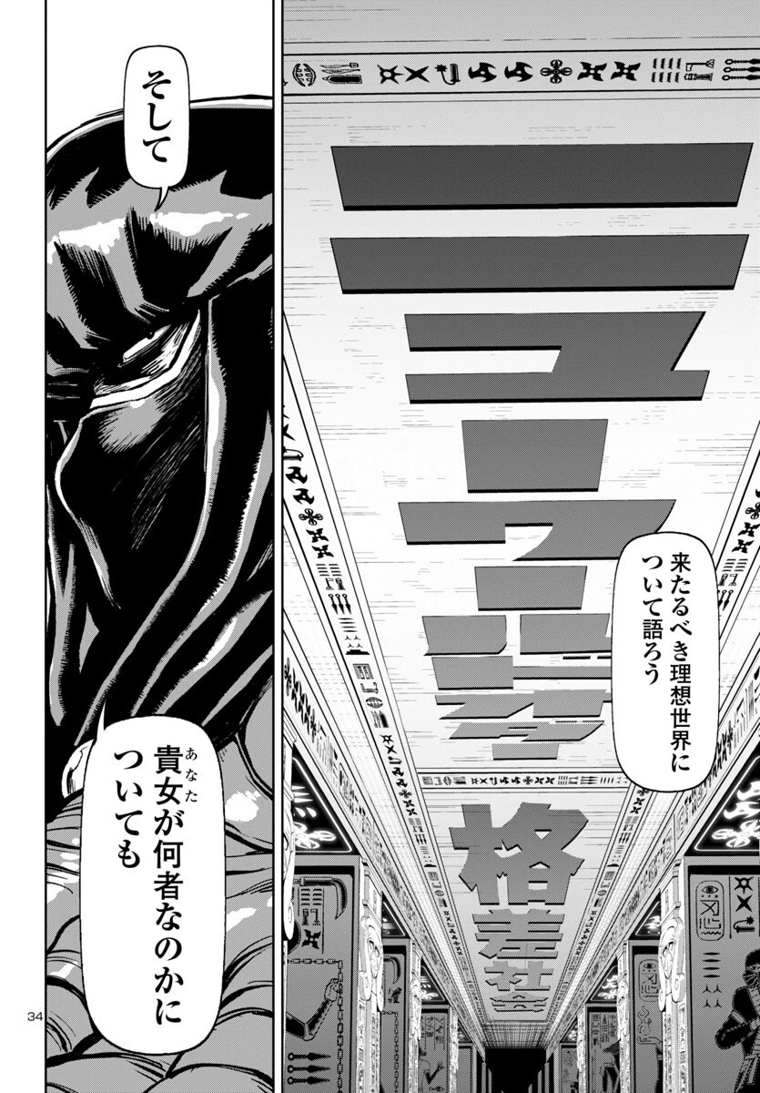 ニンジャスレイヤー・キョート・ヘル・オン・アース 第11話 - 34