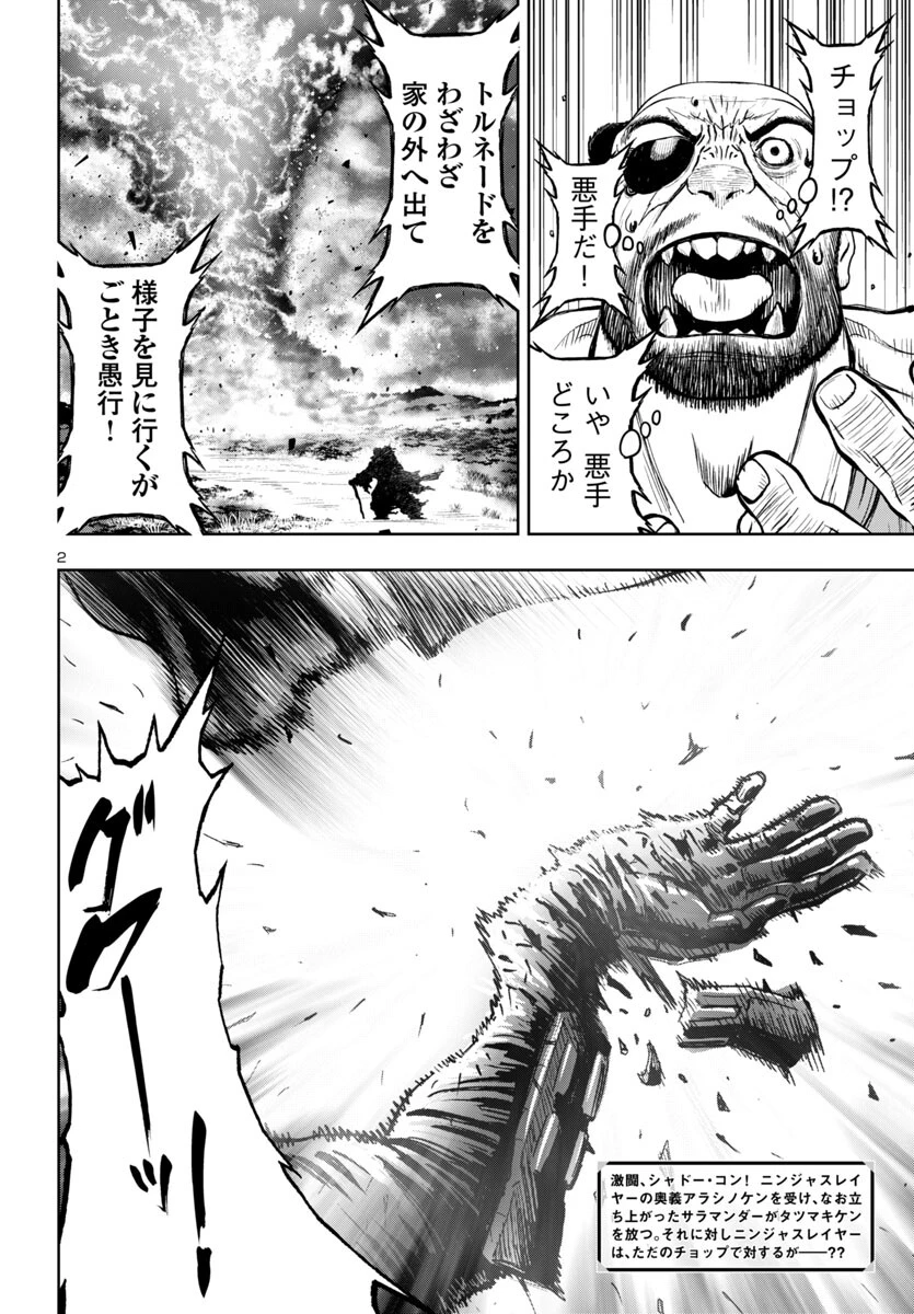 ニンジャスレイヤー・キョート・ヘル・オン・アース 第10話 - 2