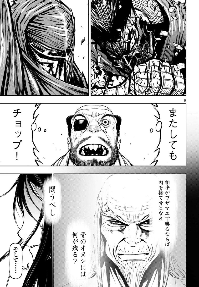 ニンジャスレイヤー・キョート・ヘル・オン・アース 第10話 - 9