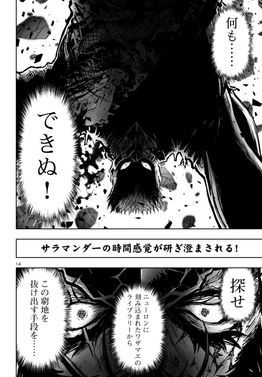 ニンジャスレイヤー・キョート・ヘル・オン・アース 第10話 - 14
