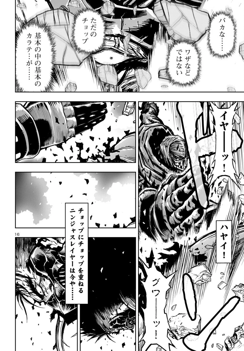ニンジャスレイヤー・キョート・ヘル・オン・アース 第10話 - 16
