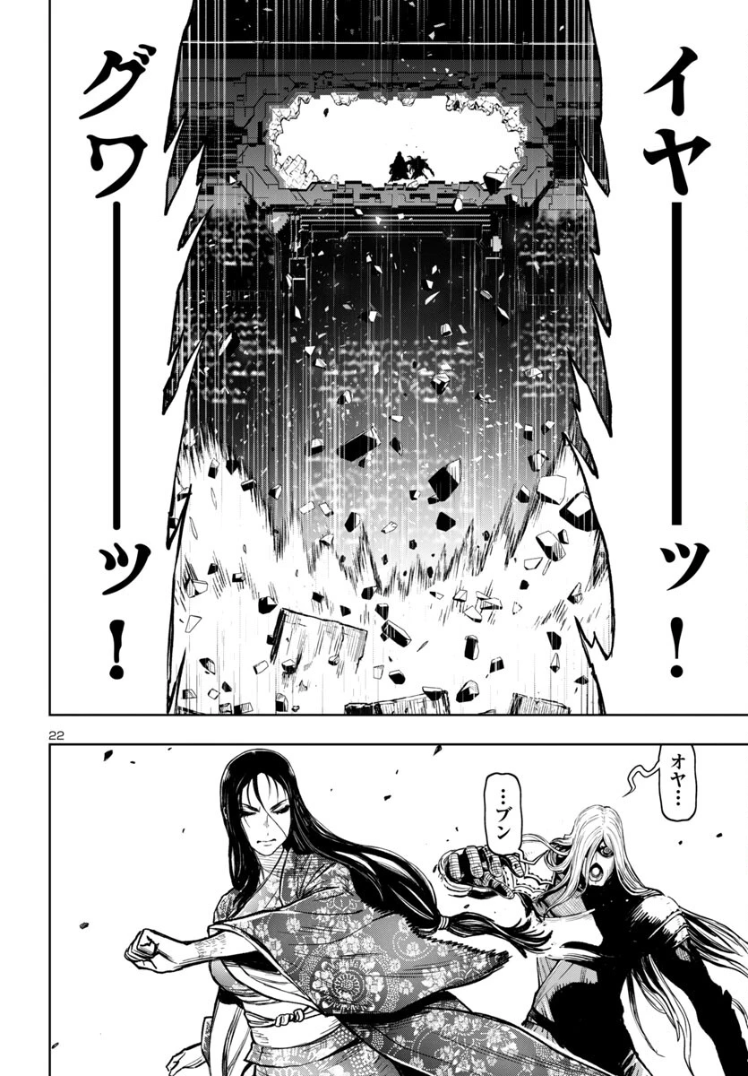 ニンジャスレイヤー・キョート・ヘル・オン・アース 第10話 - 22