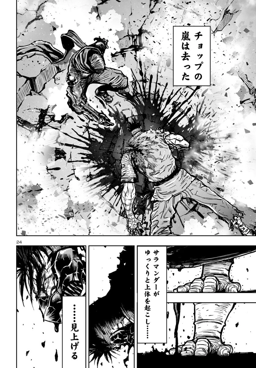 ニンジャスレイヤー・キョート・ヘル・オン・アース 第10話 - 24