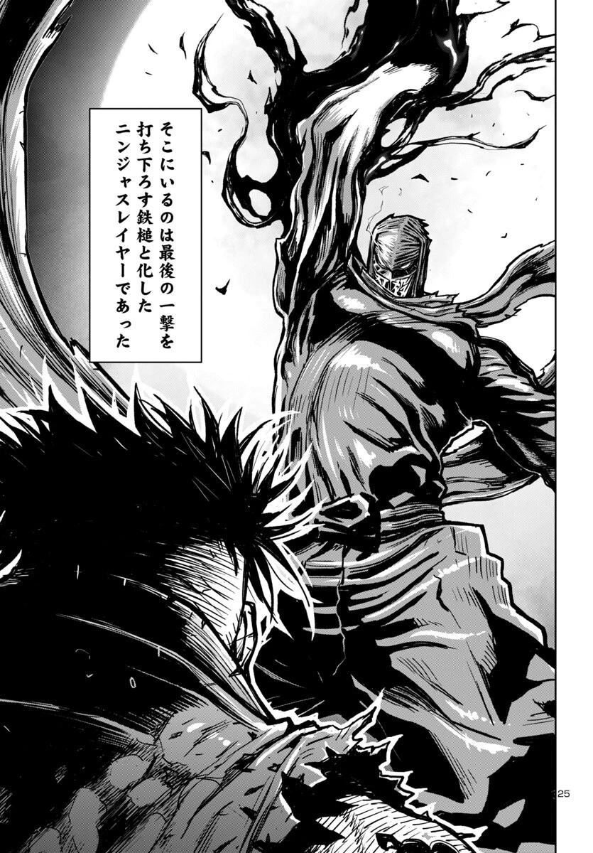 ニンジャスレイヤー・キョート・ヘル・オン・アース 第10話 - 25