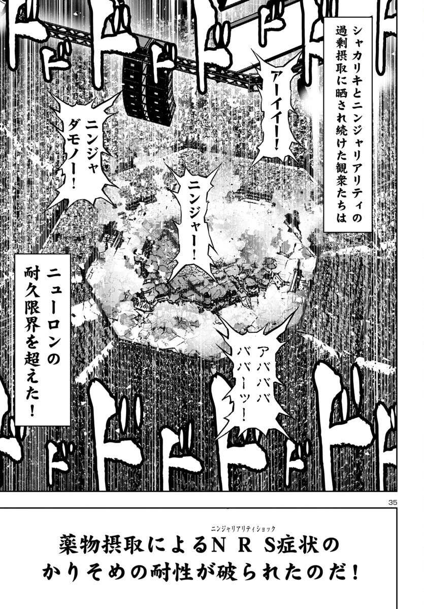 ニンジャスレイヤー・キョート・ヘル・オン・アース 第10話 - 35