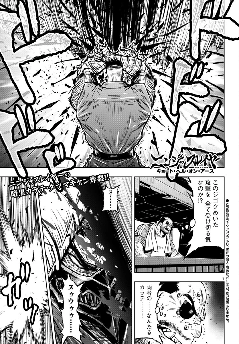 ニンジャスレイヤー・キョート・ヘル・オン・アース 第9話 - 1