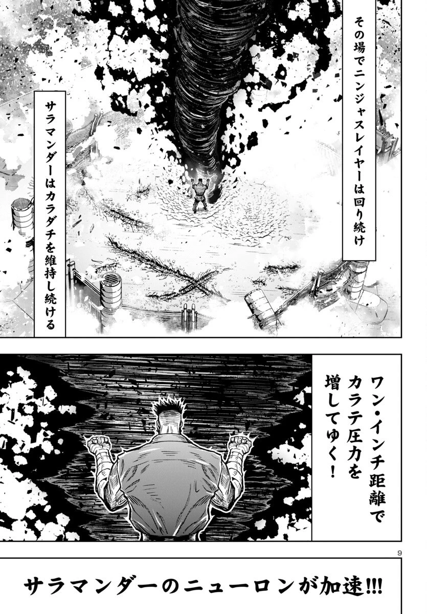 ニンジャスレイヤー・キョート・ヘル・オン・アース 第9話 - 9