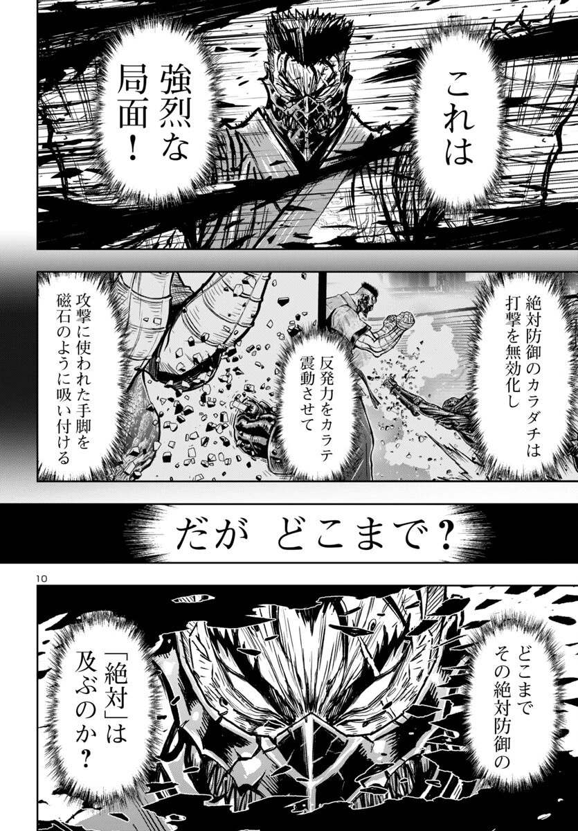 ニンジャスレイヤー・キョート・ヘル・オン・アース 第9話 - 10