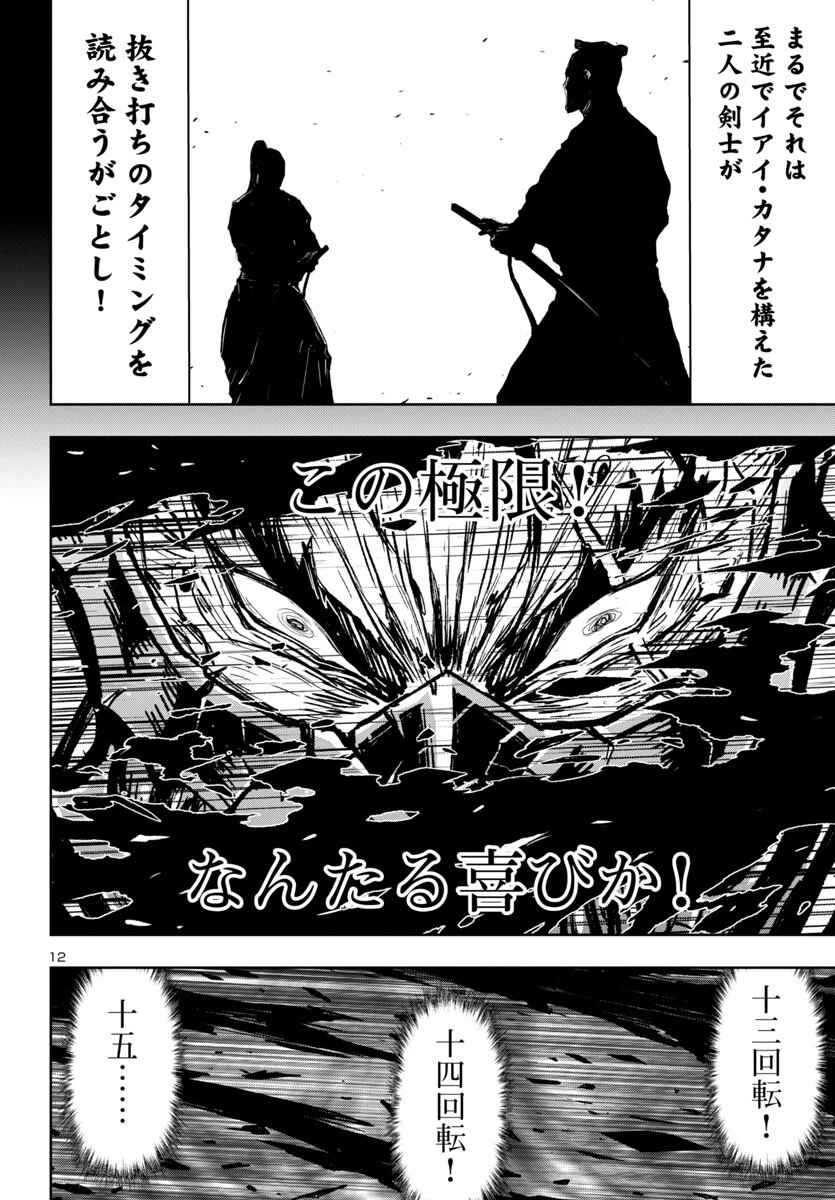 ニンジャスレイヤー・キョート・ヘル・オン・アース 第9話 - 12