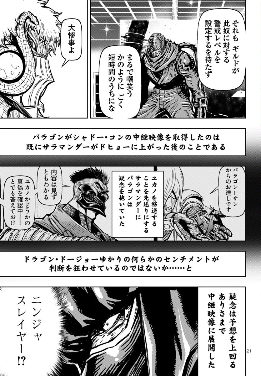 ニンジャスレイヤー・キョート・ヘル・オン・アース 第9話 - 21
